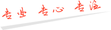 圖片名稱 填寫圖片介紹或者希望被收錄的關鍵詞句